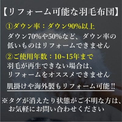 【グートン】羽毛布団リフォームオーダー仕立て補助券(4万円分)【1628242】