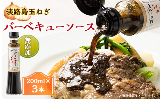 淡路島玉ねぎを贅沢に使用したフレンチレストラン特製、無添加バーベキューソース(焼肉のたれ)3本入り【1502974】