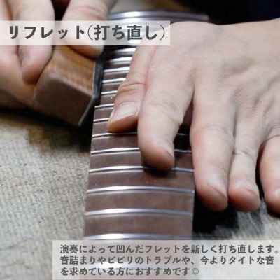 【Sago】ギターの調整・改造サービス券|オーダーメイド工房による職人対応(3万円分)【1668802】