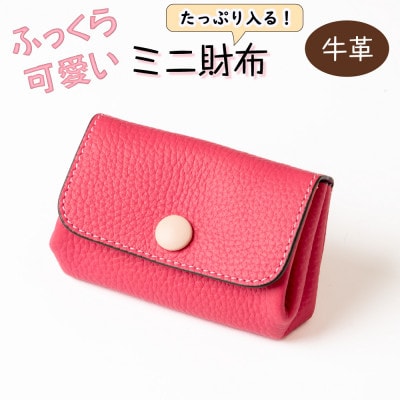濃いピンクが華やかに映える、ふっくら可愛いミニ財布 たつの市産牛革使用 HEDGE【1679896】