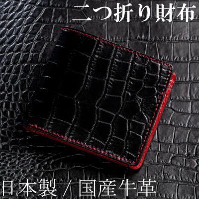 HEDGE　ブラッククロコ×レッドの二つ折り財布 たつの市産牛革[クロコ型押しとスムースレザー]【1279359】