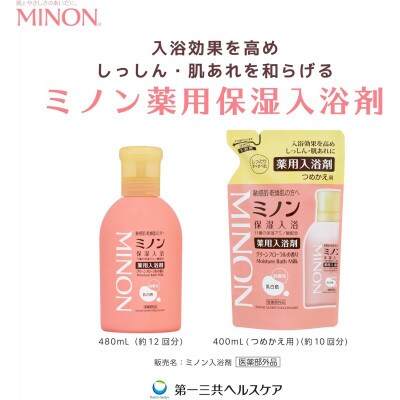 ミノン薬用保湿入浴剤480mL1本、詰替用7個セット【1627566】