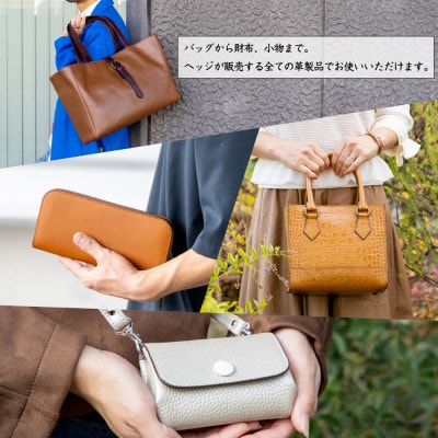 革製品のHEDGE カラーオーダーメイド補助券【1万円分】【1703586】