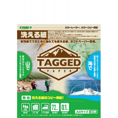 洗える紙のコピー用紙　【タグドペーパー】(A4)　30枚入り1袋×5袋【1328364】