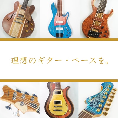 【オーダーギター・ベース】50万円分のオーダーチケット【Sago】【1242239】