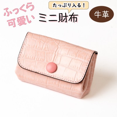 クロコ型押し牛革を使用した、上品で可愛いベビーピンクのミニ財布 ハンドウォレット【1679938】