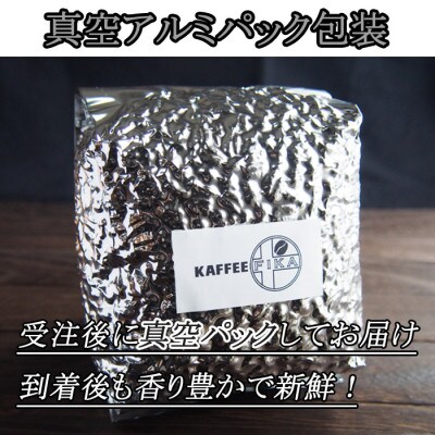 【KAFFEE　FIKA焙煎】ブレンドコーヒー豆セット 200g×2パック〈ペーパードリップ用粉〉【1363565】