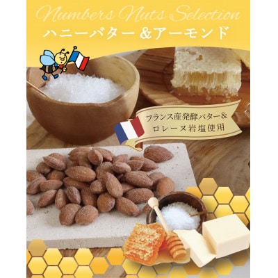 ハニーバター、キャラメリゼのミックスナッツ 詰め合わせギフト【1673662】