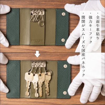 HEDGE　4連キーフック付きキーケース(ダークグリーン)兵庫県たつの市産シュリンク型押し牛革【1279468】