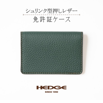 HEDGE　たつの市産シュリンク型押し牛革 免許証用カードケース(ダークグリーン)1個【1259576】