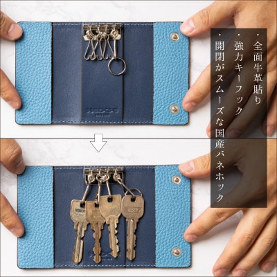 4連強力キーフック付きキーケース(スカイブルー)兵庫県たつの市産牛革　革製品のHEDGE【1279453】