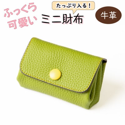 手のひらサイズに現金カードがしっかり入る!ふっくらデザインのミニ財布 たつの市産牛革使用 HEDGE【1679676】