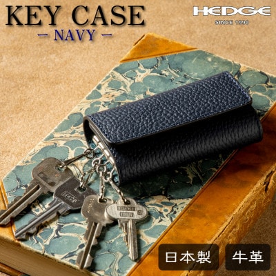 HEDGE たつの市産本革のキーケース ネイビーで際立つ独特のシボ模様が魅力 4連キーフック【1750104】