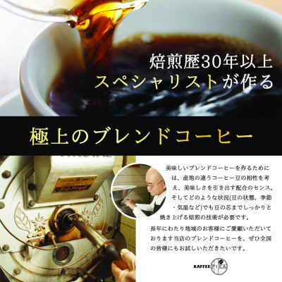 【KAFFEE FIKA】ブレンドコーヒー豆セット 200g×2パック〈豆のまま〉【1363564】