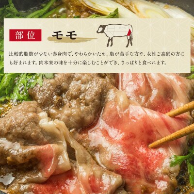 和牛セレブの神戸牛　すき焼き＆しゃぶしゃぶセット【モモ】250g【配送不可地域：離島】【1436200】