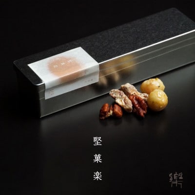 【M-1】【茶寮 楽書院】極上の香ばしさと上質な甘み　「堅菓楽 三種寄せ」1缶【1738174】