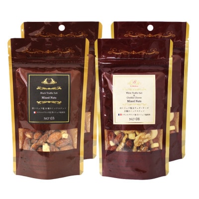 黒トリュフ、白トリュフのミックスナッツ 詰め合わせギフト【1673656】