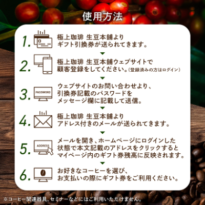 生豆本舗で使える30,000円ギフト券【1428340】