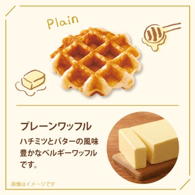 【冷凍便】マネケン ベルギーワッフル 14個入ギフトセット夏限定 (TFRB-PChLt14G)【配送不可地域：離島】【1622152】