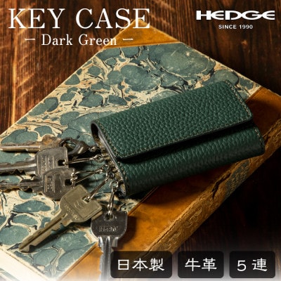 5連キーフック付き本革キーケース(シュリンク型押し/ダークグリーン)革製品専門店HEDGE【1279473】