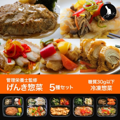 【冷凍惣菜】おすすめ5種詰め合わせセット(全9種から厳選)/手作り・管理栄養士監修【配送不可地域：離島】【1681711】