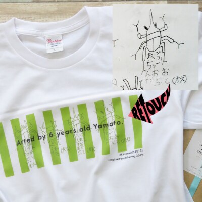 子供の絵で作るグラフィックTシャツ 購入15,000円クーポン【1236530】
