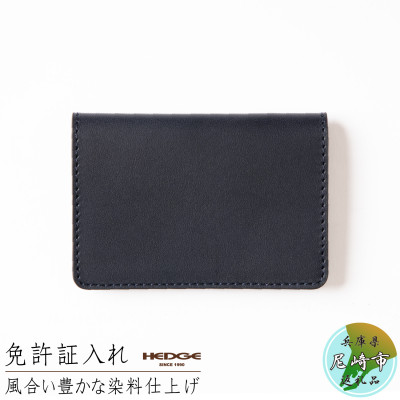 【兵庫県たつの市産牛革使用】染料染めオイルレザーの免許証用カードケース (ネイビー)　HEDGE【1329393】