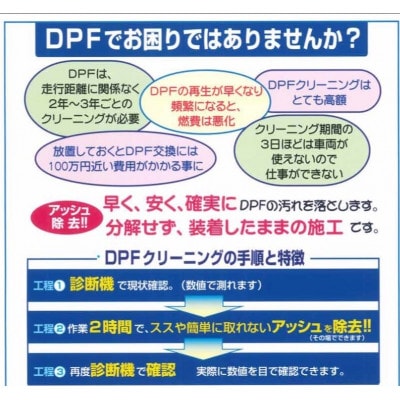 ディーゼル車におすすめDPF(DPR)クリーニングサービス(2000ccクラス)【1490284】