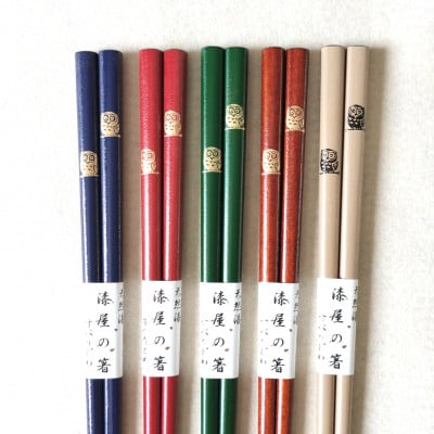 漆塗箸　いろ5膳　ふくろう【1423092】