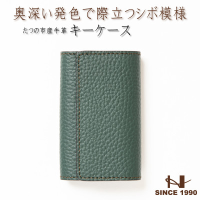 5連キーフック付き本革キーケース(シュリンク型押し/ダークグリーン)革製品専門店HEDGE【1279473】