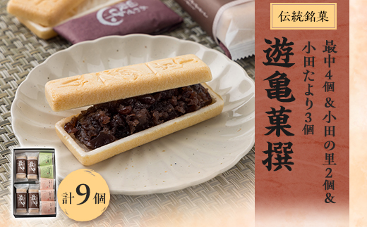 遊亀菓撰【1433562】