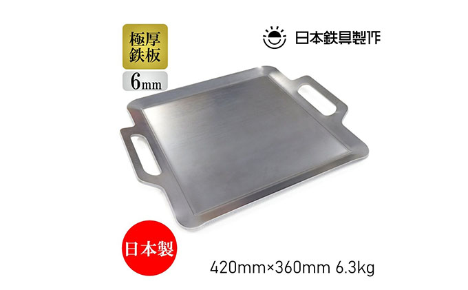 BBQ鉄板 極厚6mm Mサイズ（42×36cm）バッグ付き 日本鉄具製作 [ バーベキュー 鉄板 アウトドア キャンプ ] 雑貨 日用品