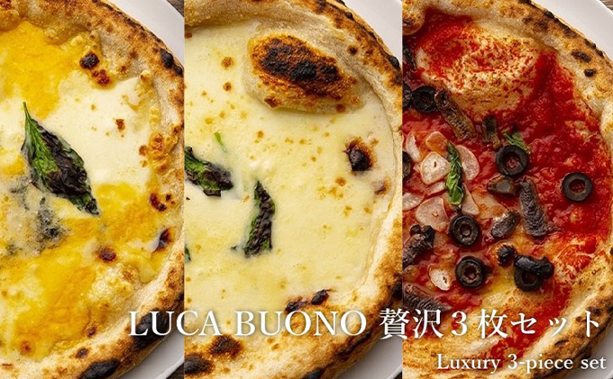 ピッツァ LUCABUONO 贅沢3枚セット［ 冷凍 ピザ チーズ 手作り 石窯 ］ 惣菜 洋食 クワトロフォルマッジ
