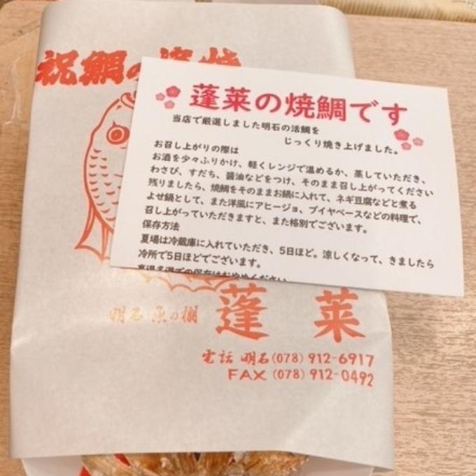 明石活鯛姿焼 500～650g[ 明石鯛 鯛 焼鯛 祝い鯛 お祝い ] 魚貝類 タイ 加工食品 厳選 贅沢 レンジ お鍋 アヒージョ 
