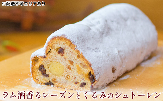 ラム酒香るレーズンとくるみの シュトーレン お菓子 ケーキ 焼菓子 チョコレート パン