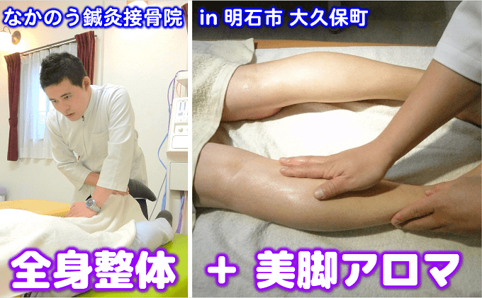 『全身整体』と『美脚アロマ』 体験チケット リラクゼーション 身体の痛み 不調 疲れ 癒し アロマトリートメント 冷え性 むくみ 脚の疲れ リンパ