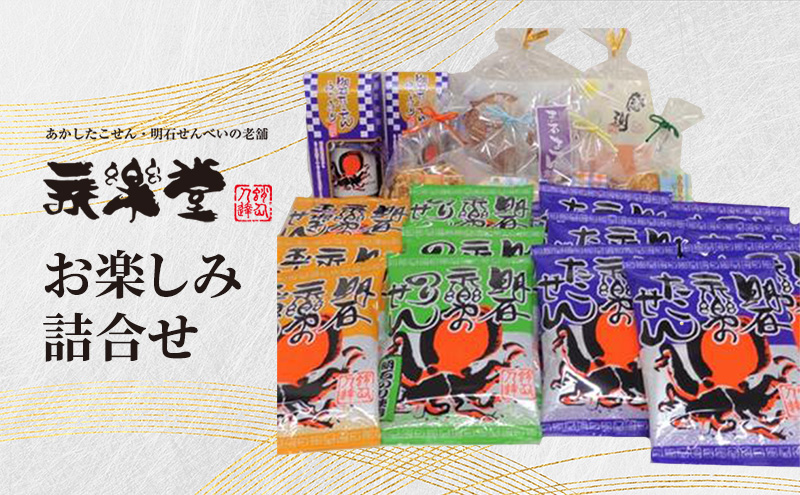 永楽堂お楽しみ詰合わせ 和菓子 お菓子 詰合せ