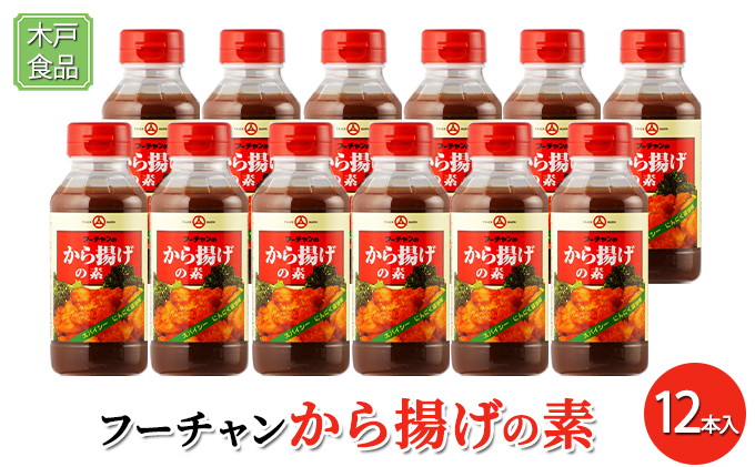 フーチャン から揚げ の素 12本[ 調味料 味付け 簡単料理 時短 ]