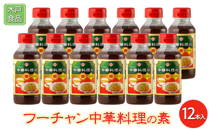 フーチャン 中華料理 の素 12本入[ 調味料 味付け 簡単料理 時短 ]