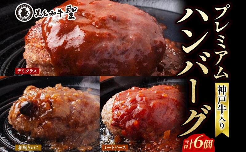 黒毛和牛手ごねハンバーグ6コ 牛肉 お肉