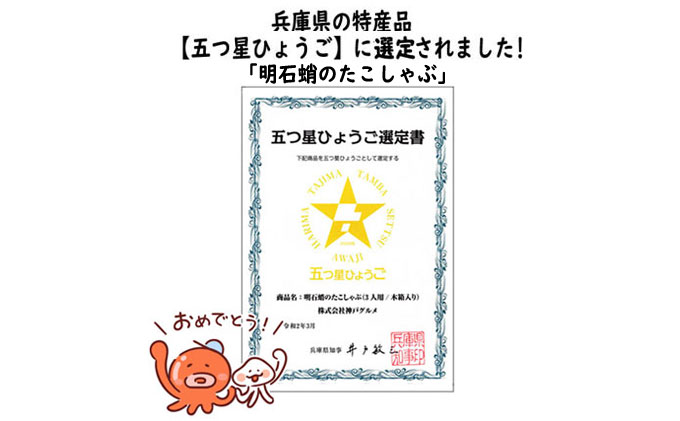 明石ダコのたこしゃぶ 6人前 タコ 魚貝類 加工食品 