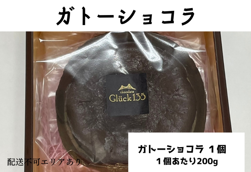 ガトーショコラ（1ホール）[ スイーツ 洋菓子 焼菓子 チョコレート ショコラ 支援 社会貢献 グルテンフリー ] お菓子 小麦粉不使用 濃厚 ティータイム