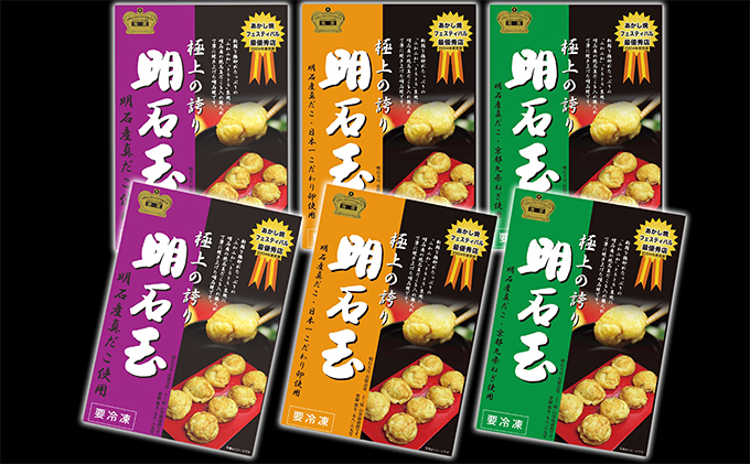 冷凍 十三味の明石玉3種6箱セット [ 明石焼 ] 加工食品