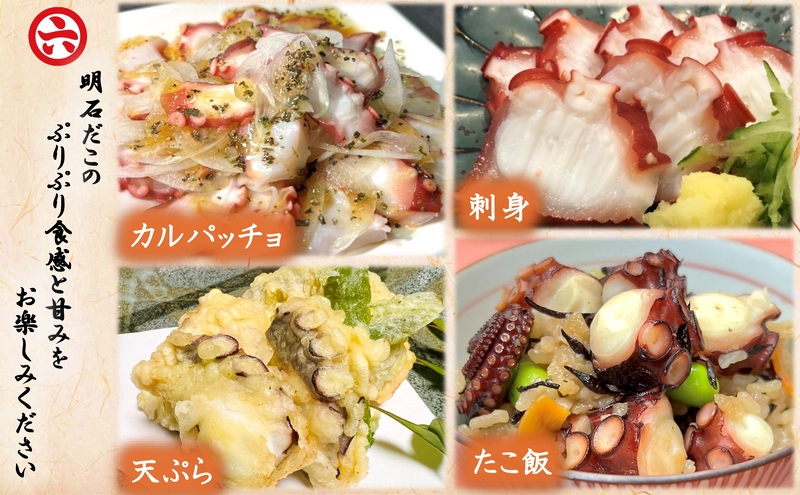 【明石産】ほんまにうまい！釜あげ明石だこ・たこ唐揚げセット〈本場の味〉