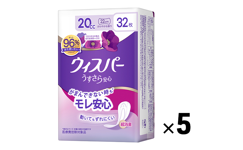ウィスパー うすさら安心 女性用 軽度尿ケア製品 さわやかな香り 20cc 22cm 32枚  5パック パンティーライナー P&G 日用品 女性 用品 消耗品 吸水シート 尿漏れパッド 尿漏れ 尿ケア 吸水ケア 吸水ナプキン スリム 吸水 消臭 兵庫 兵庫県 明石 明石市