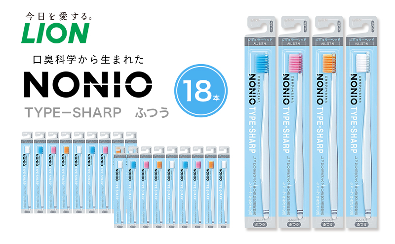 ライオン nonio 歯ブラシ TYPE-SHARP ふつう 18本