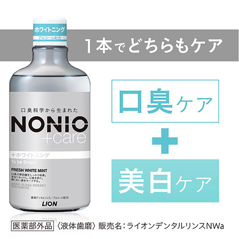 ライオン nonio プラス ホワイトニング デンタルリンス 600ml×6個
