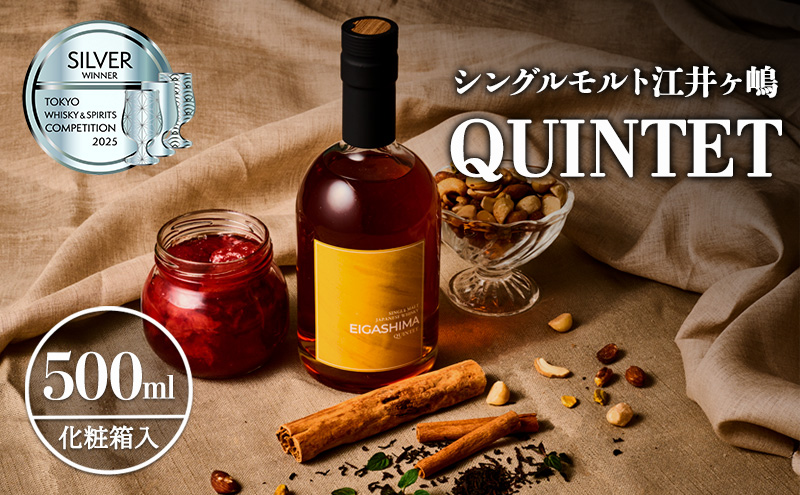 ウイスキー シングルモルト 江井ヶ嶋 QUINTET 500ml×1本 酒 お酒 洋酒 アルコール 化粧箱 贈答 贈答品 ギフト プレゼント 晩酌 家飲み 兵庫 兵庫県 明石 明石市
