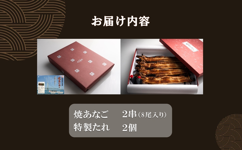 【職人の技】【明石名物】ほんまにうまい！焼あなご2串 たっぷり〈工場直送〉秘伝のたれ付　老舗　焼きたて　冷蔵　素材を生かした味付け　こだわり　おすすめ グルメ　海鮮　海産物　寿司　穴子丼　焼穴子　焼き穴子　穴子　アナゴ　【魚六商店】
