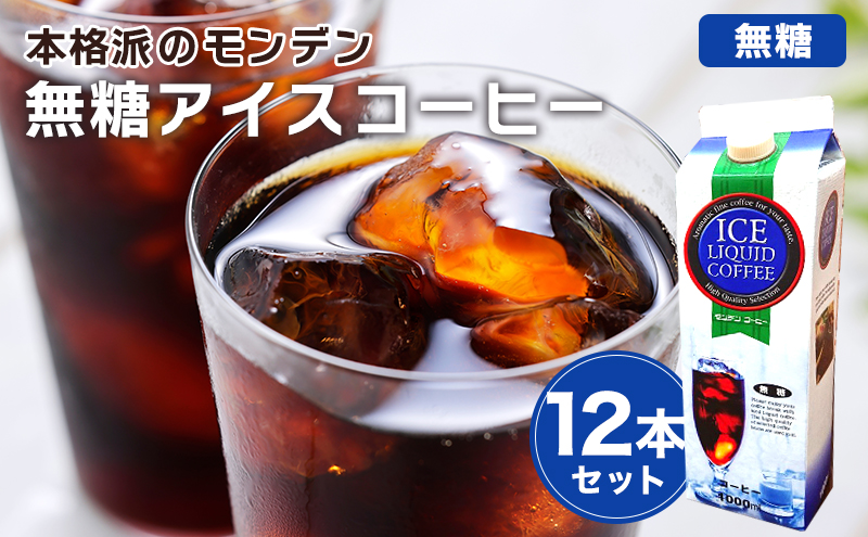 æ¬æ ŒæŽŸã®ã¢ã³ãã³ ç¡ç³ ã¢ã€ã¹ã³ãŒã㌠12æ¬ã»ãã 飲æé¡ çç²